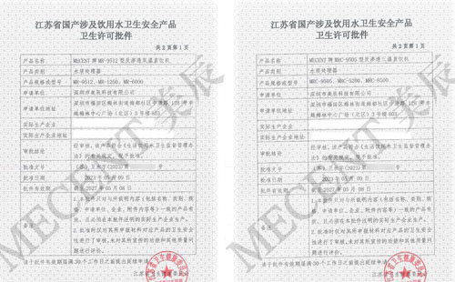 涉水批件認證：美辰直飲水機保障健康飲水與企業實力