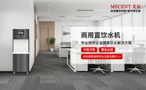 企業(yè)飲水省錢攻略：大公開租賃商用直飲機(jī)幾點(diǎn)好處！
