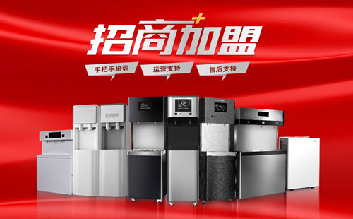 美辰商用直飲水機(jī)招商，有哪些優(yōu)勢(shì)？