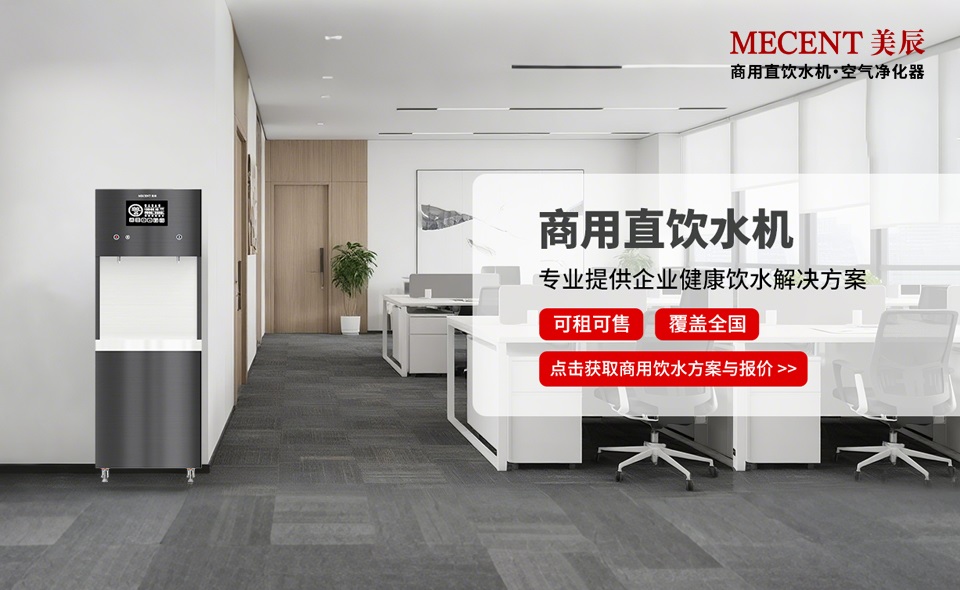 辦公室直飲機(jī)的優(yōu)勢(shì)和核心功能，直飲機(jī)可以租嗎？