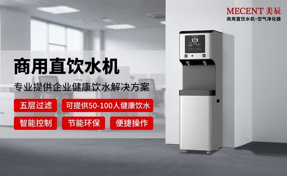 辦公樓直飲水機租賃品牌有哪些？如何選？