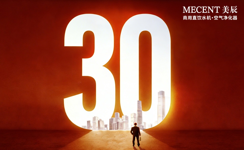 美辰品牌30周年 | 質越非凡，致敬2026新篇